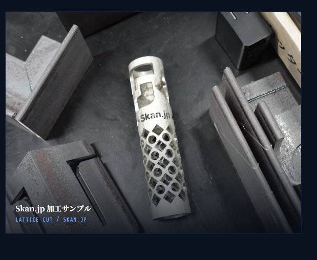 加工完成品